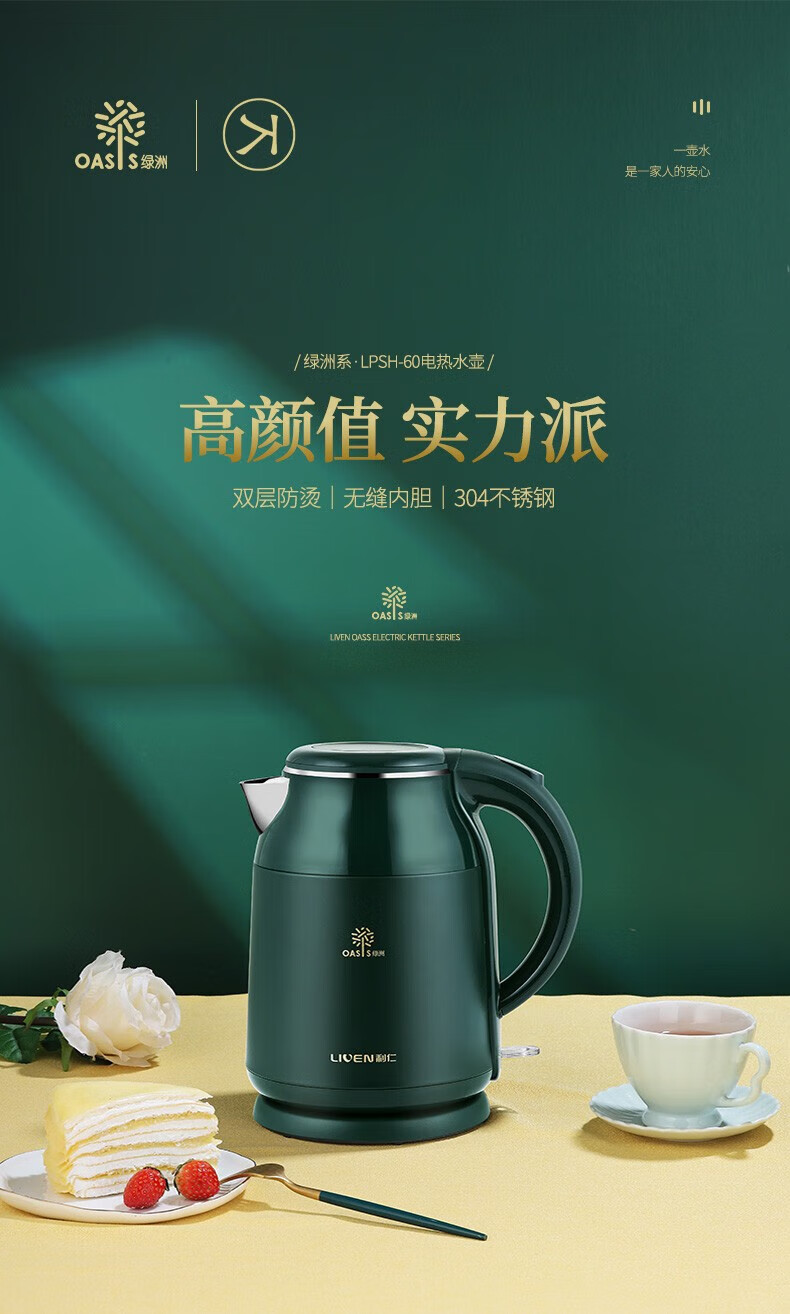 利仁（Liven）电热水壶 304不锈钢 快速沸腾双层防烫烧水壶电壶  LPSH-60