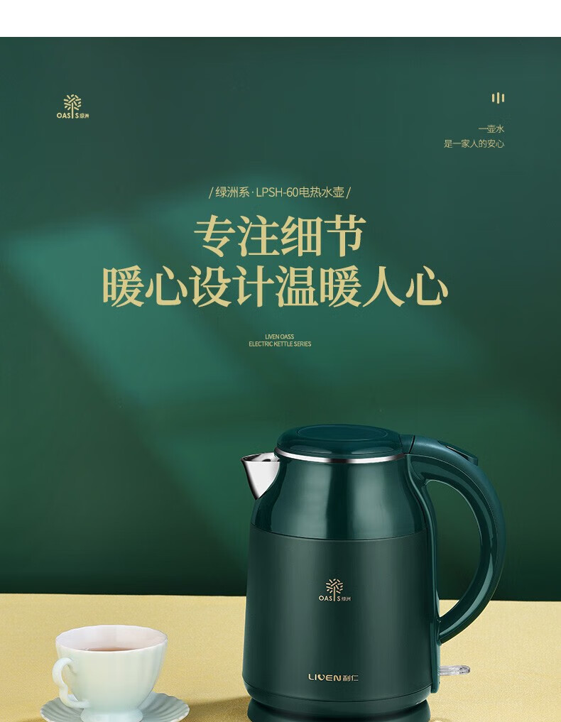利仁（Liven）电热水壶 304不锈钢 快速沸腾双层防烫烧水壶电壶  LPSH-60