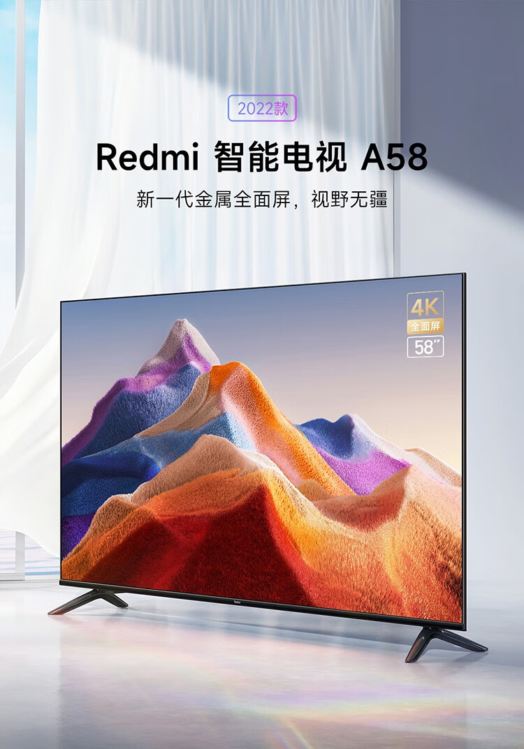 小米 电视 Redmi A58 58英寸 金属全面屏 4K 超高清 双扬声器立体声 智能电视机L58R8-A