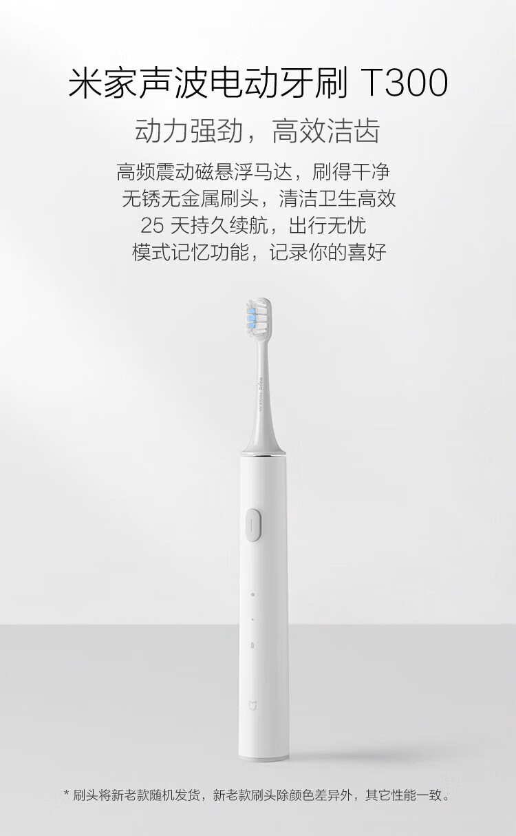 小米电动牙刷 小米电动牙刷T300 情人节礼物送男/女朋友 声波振动 高效清洁 美国杜邦软毛刷头