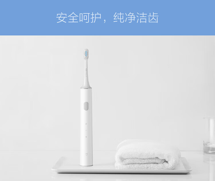 小米电动牙刷 小米电动牙刷T300 情人节礼物送男/女朋友 声波振动 高效清洁 美国杜邦软毛刷头