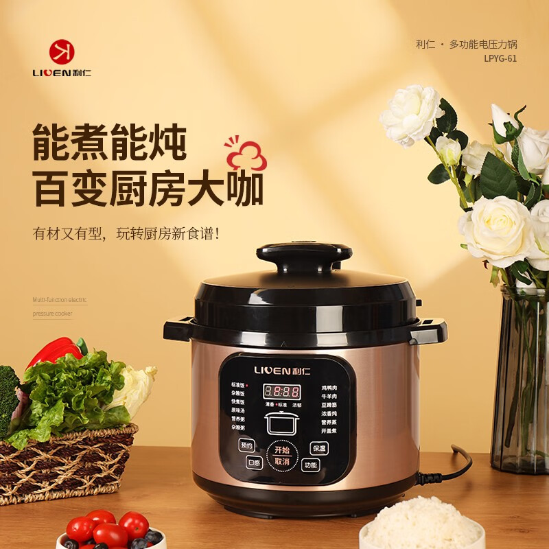 利仁（Liven）电压力锅家用  开盖收汁 一键排压 智能预约 5L高压锅 LPYG-61