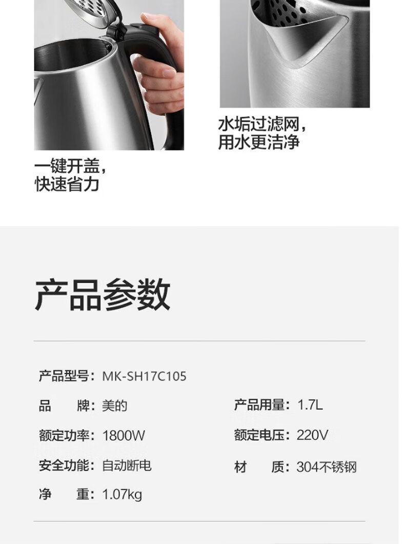 Midea美的电热水壶不锈钢单层家用1.7L速热SH17C105防干烧304食品级不刮手