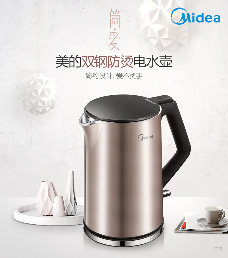 Midea美的电水壶/热水瓶 HJ1510A（金色）家用 1.5L 烧水壶 双钢防烫防干烧 热水壶304不锈钢开水壶