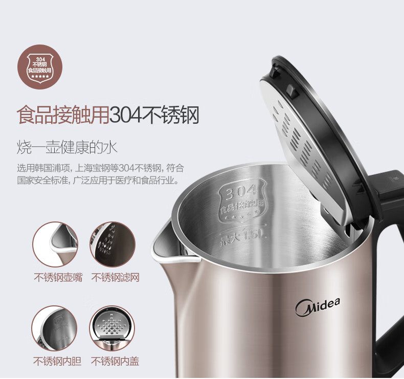 Midea美的电水壶/热水瓶 HJ1510A（金色）家用 1.5L 烧水壶 双钢防烫防干烧 热水壶304不锈钢开水壶