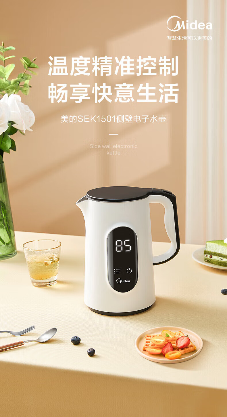 Midea美的电水壶烧水壶电热水壶多段控温温度显示双层防烫开水壶 MK-SEK1501【白色】