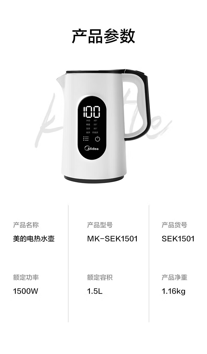 Midea美的电水壶烧水壶电热水壶多段控温温度显示双层防烫开水壶 MK-SEK1501【白色】