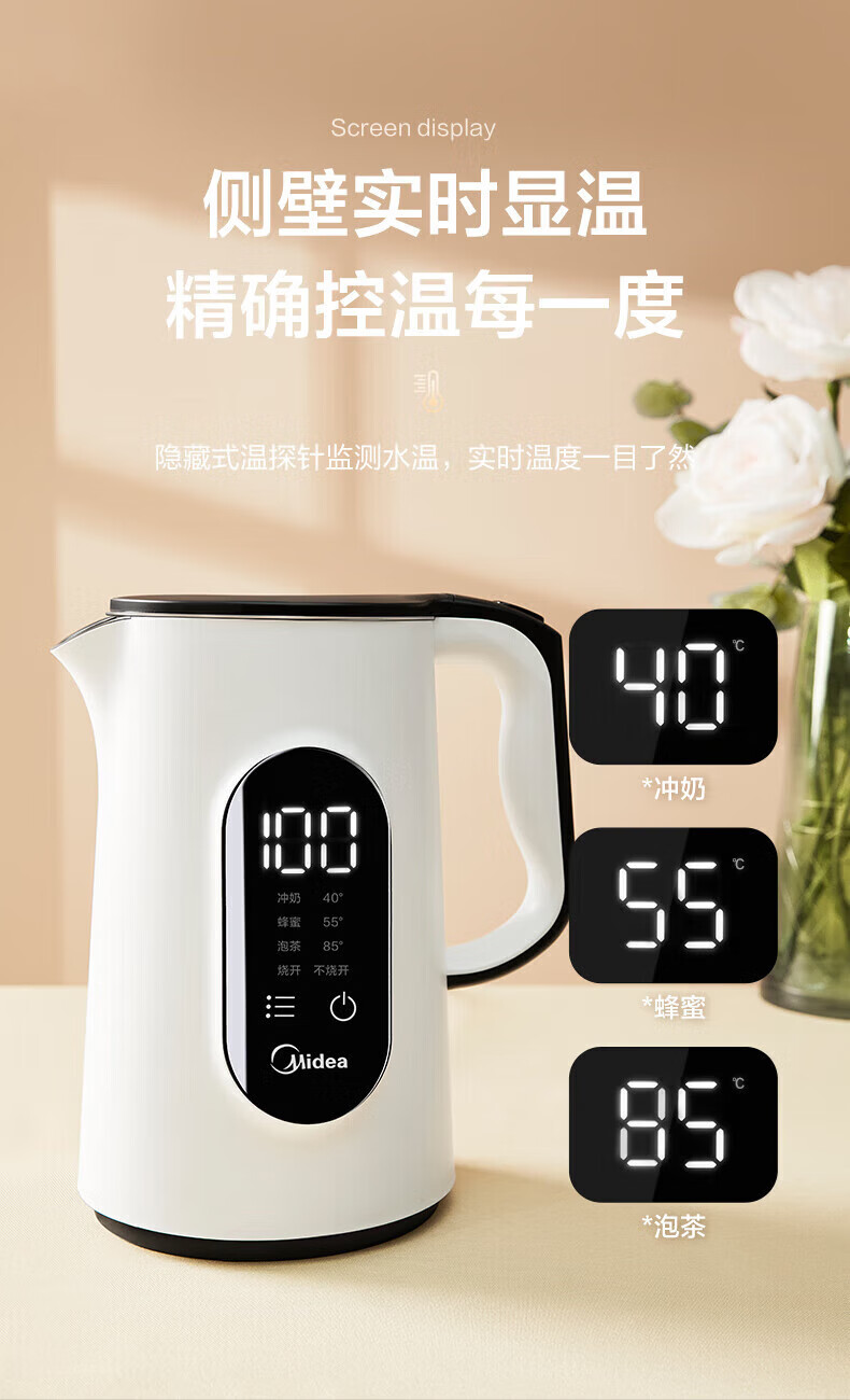 Midea美的电水壶烧水壶电热水壶多段控温温度显示双层防烫开水壶 MK-SEK1501【白色】