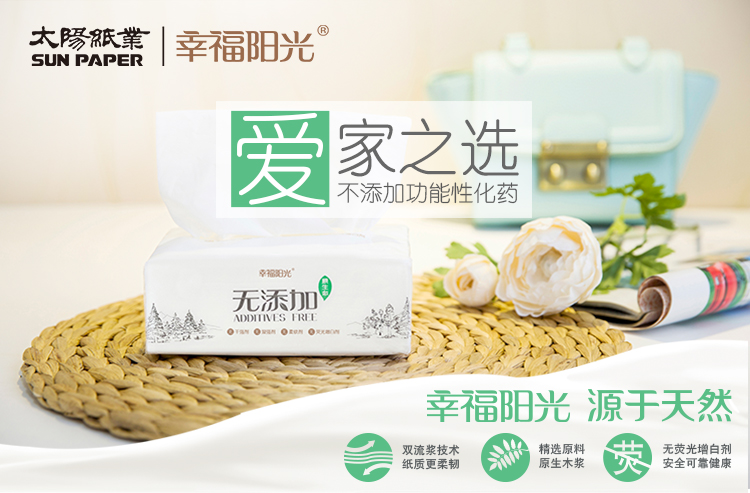 幸福阳光抽纸无添加家用纸巾3层150抽18包母婴可用餐巾纸（整箱销售）