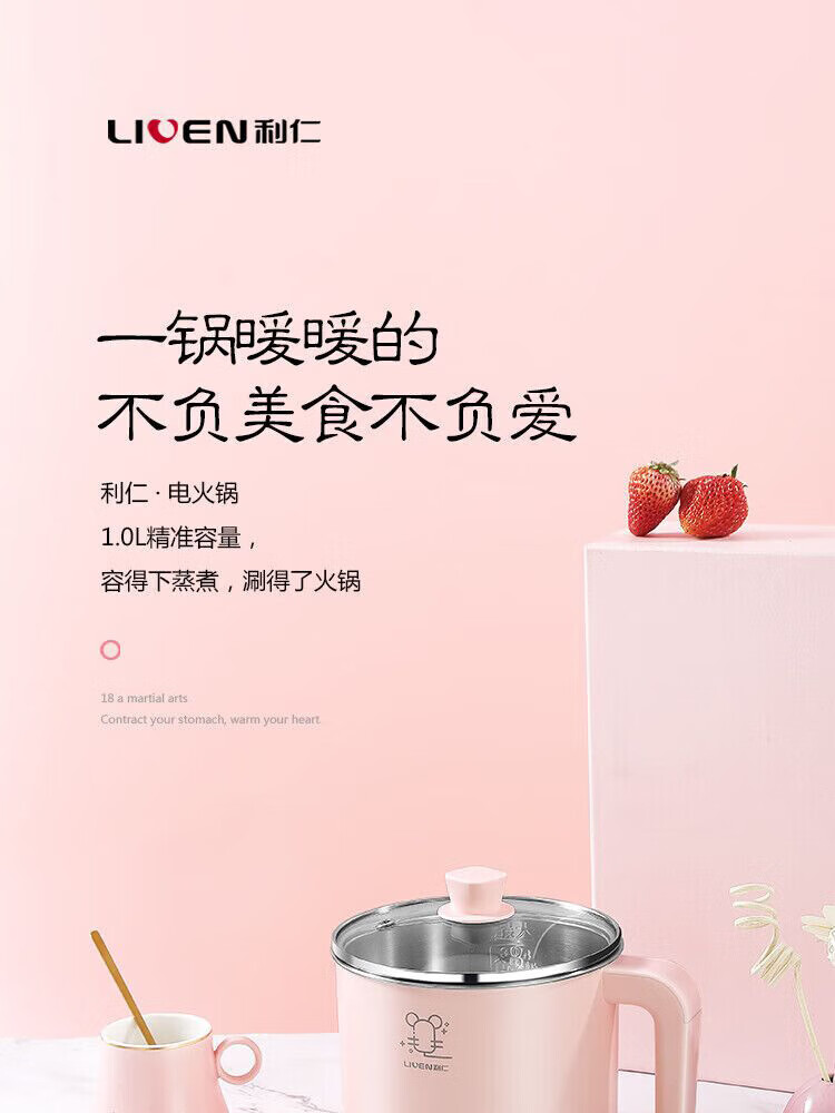 利仁（Liven）1L小电锅 多功能炒煮电热锅迷你电热杯学生宿舍锅煮面LPHG-5 粉色LPHG-3