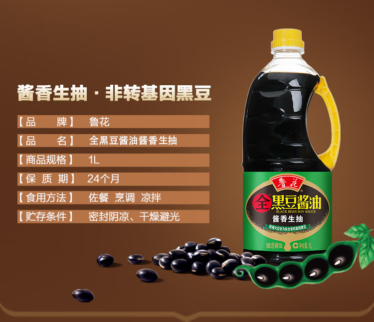 鲁花 调味品 全黑豆生抽1L