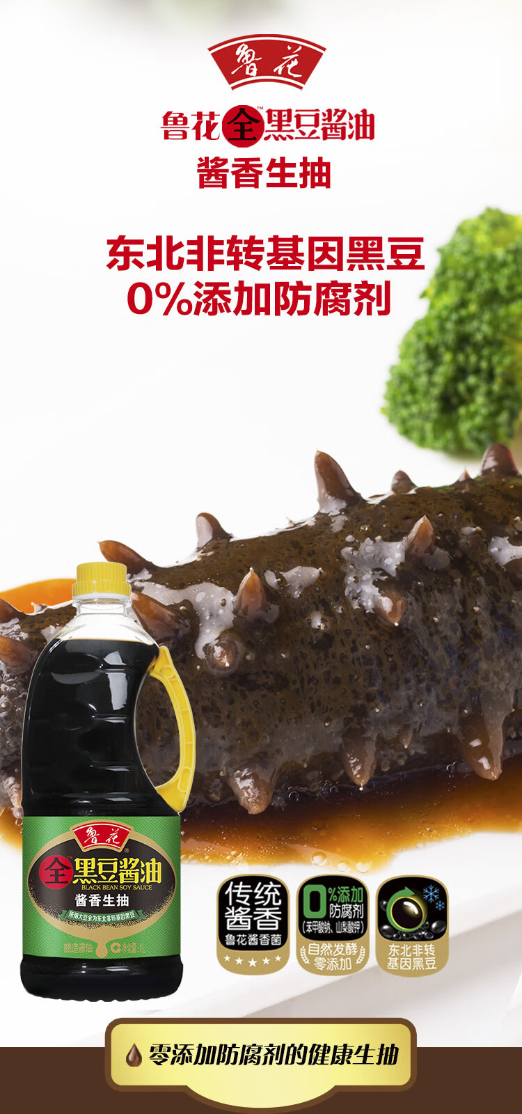 鲁花 调味品 全黑豆生抽1L