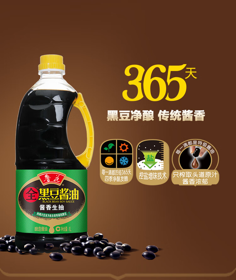鲁花 调味品 全黑豆生抽1L