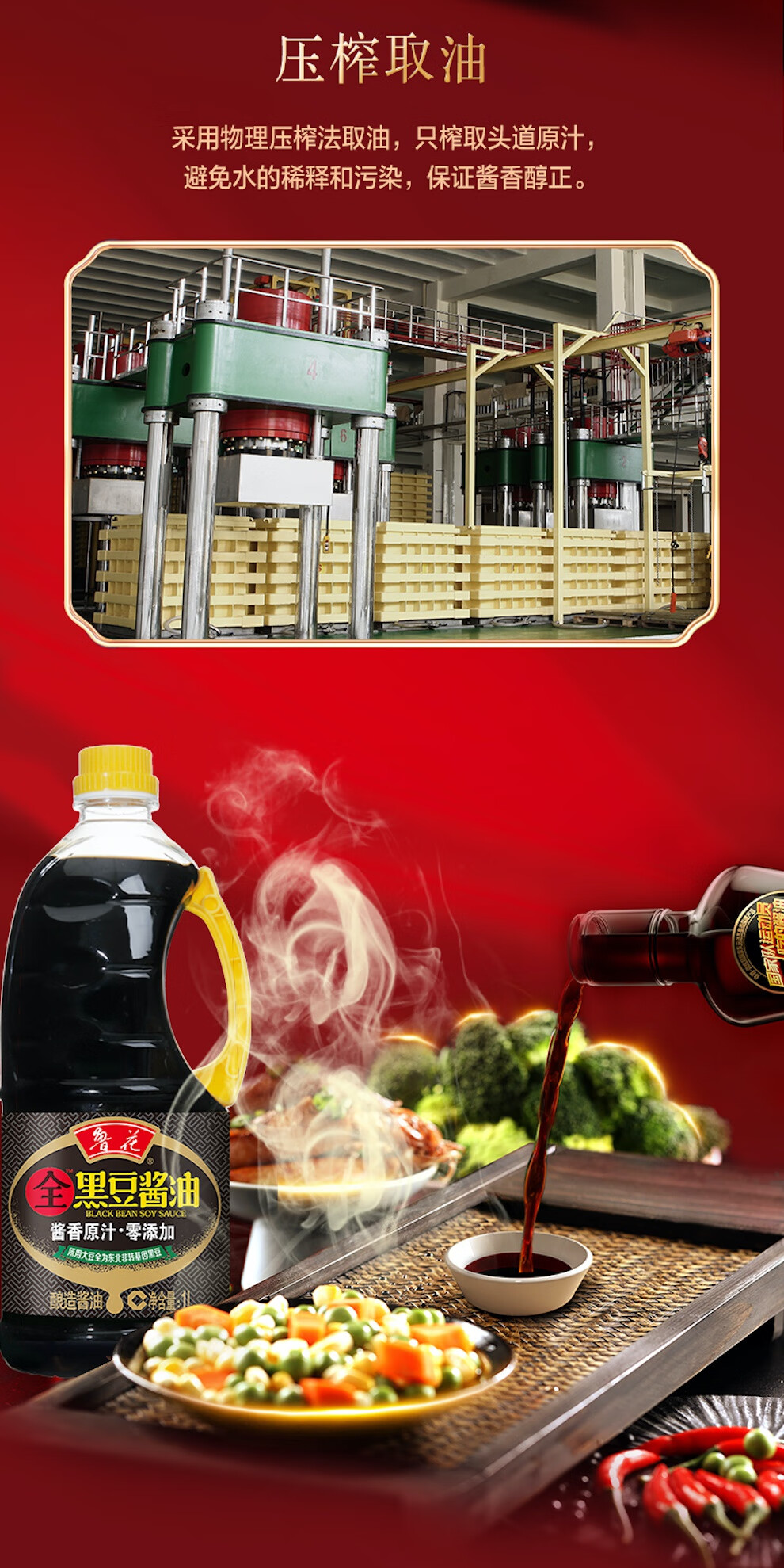 鲁花 厨房调料 全黑豆原汁酱油1L