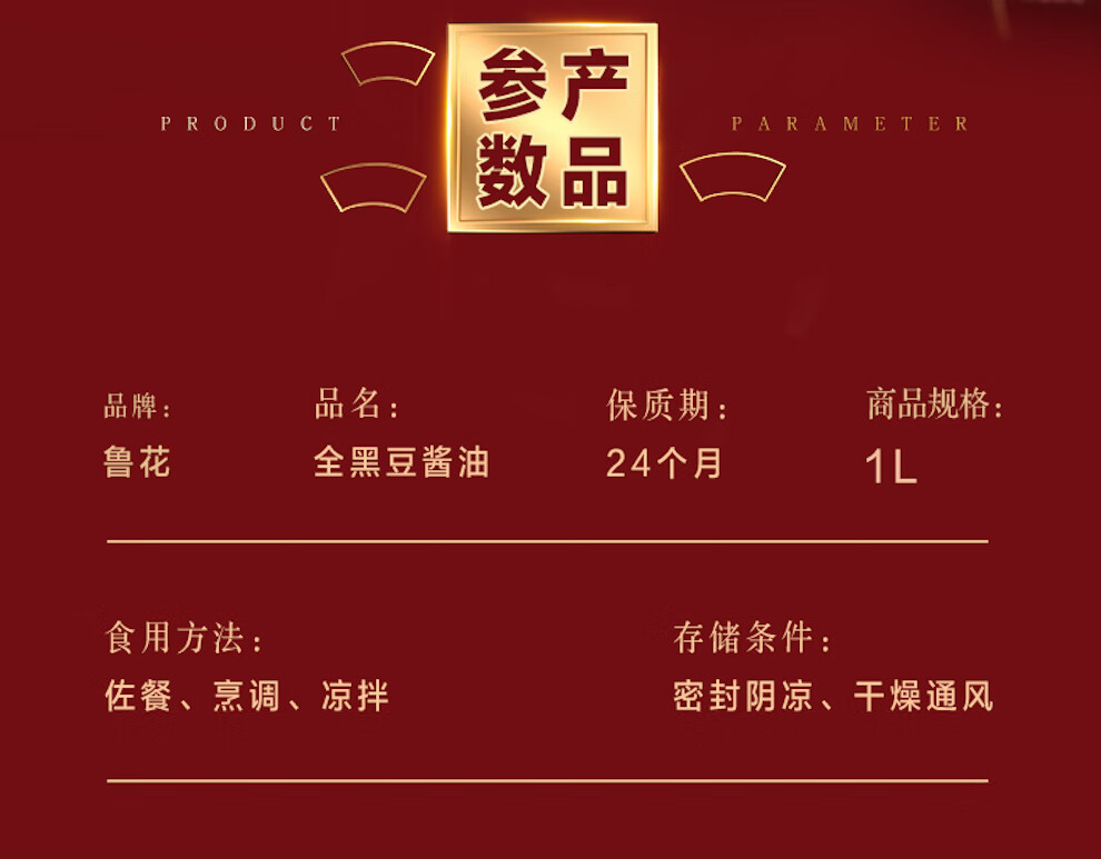 鲁花 厨房调料 全黑豆原汁酱油1L