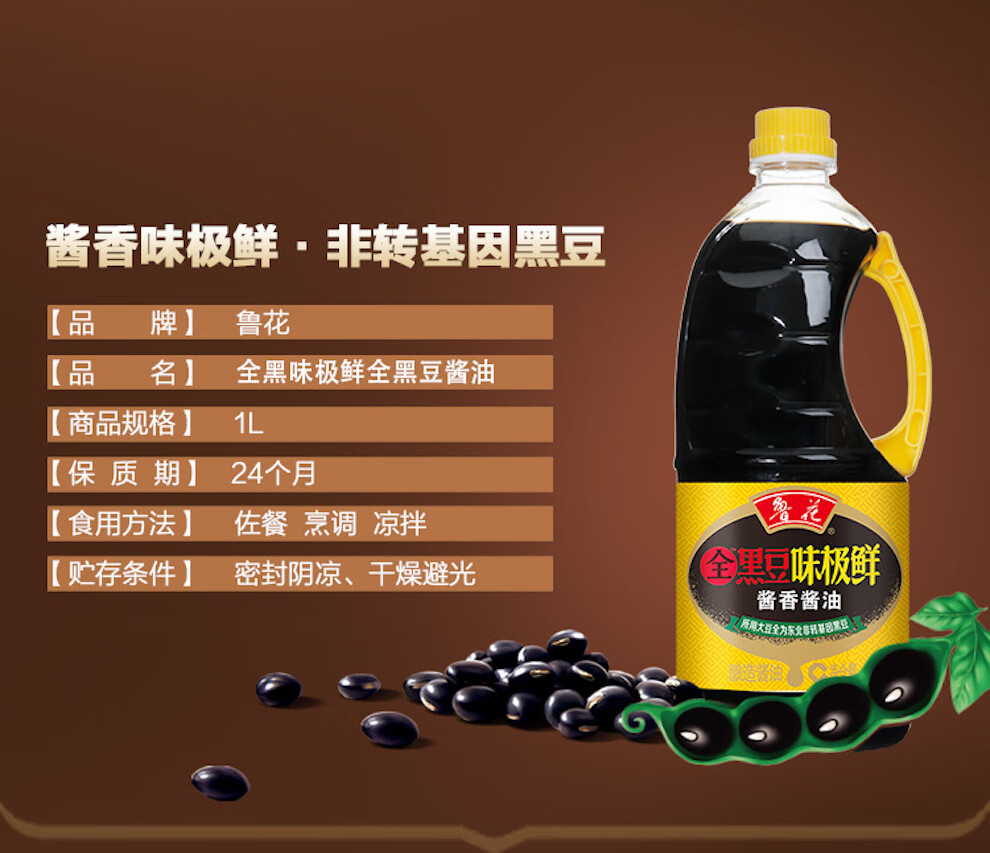 鲁花 调味品 全黑豆味极鲜1L