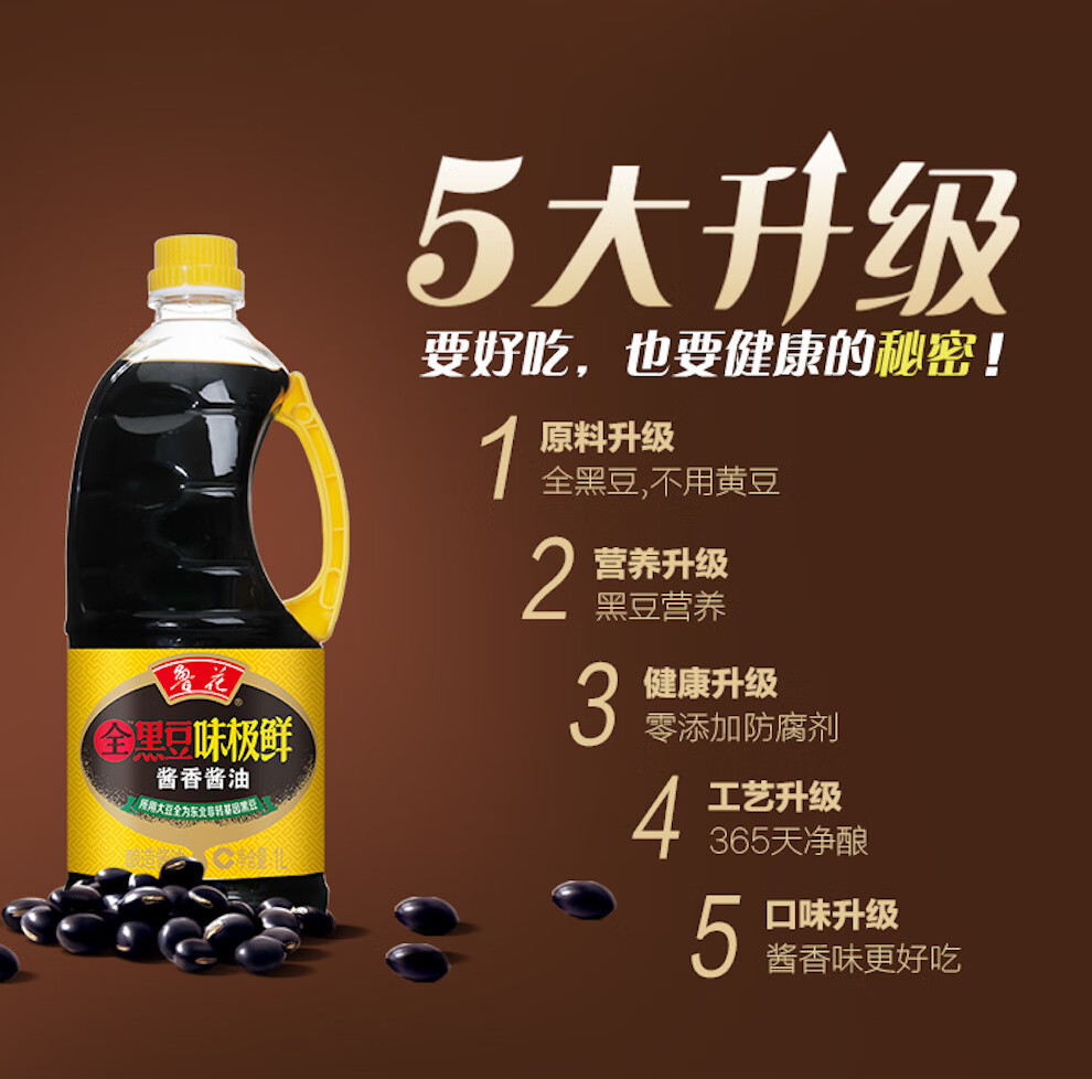 鲁花 调味品 全黑豆味极鲜1L