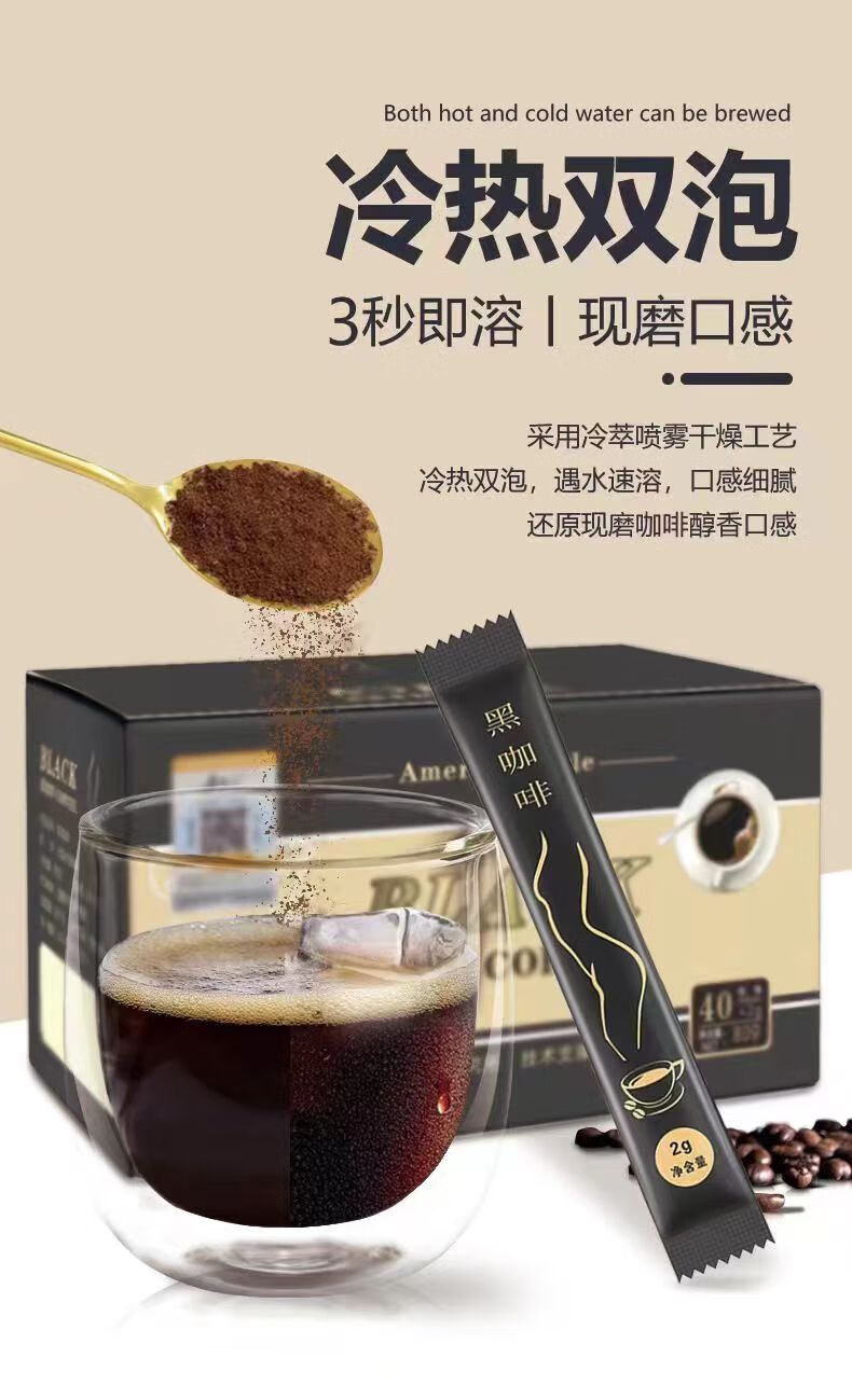 景兰 美式黑咖啡速溶粉 40条盒装