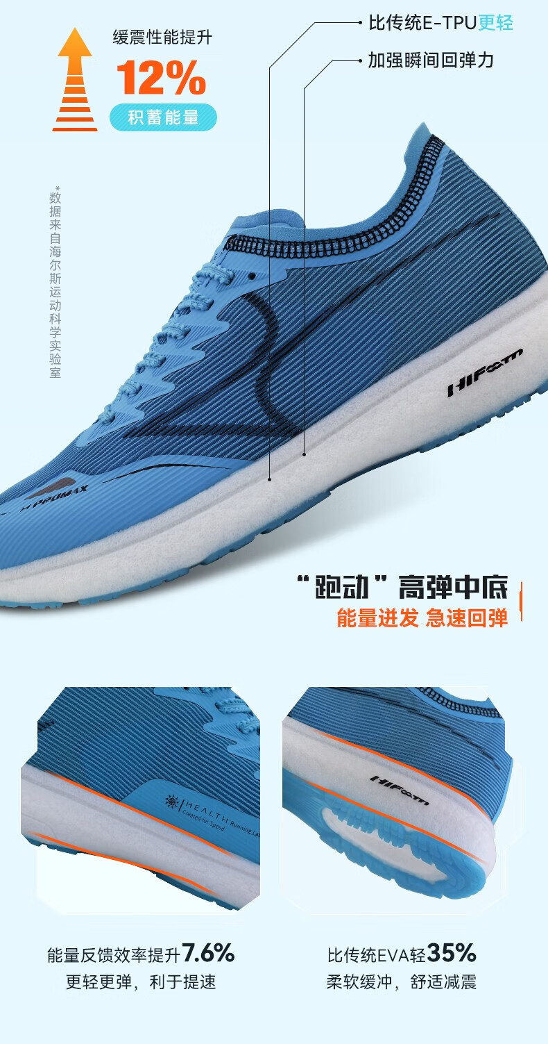 海尔斯 PROMAX 5019S马拉松跑步鞋PB跑鞋 黑色 42