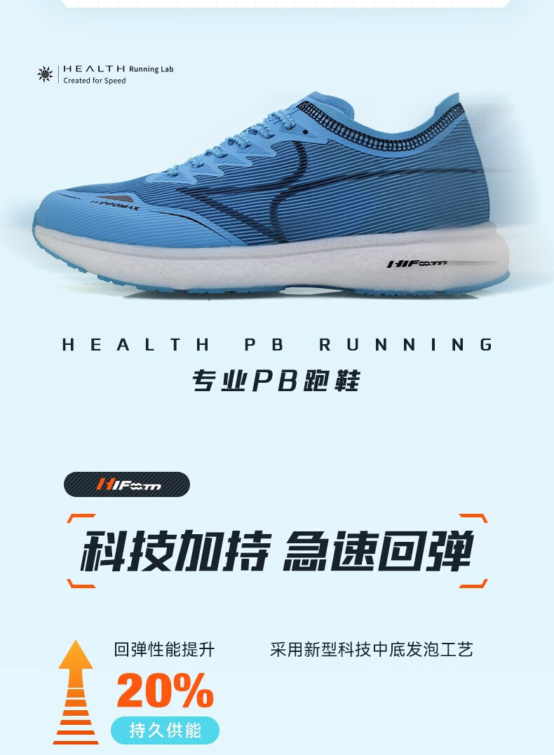 海尔斯 PROMAX 5019S马拉松跑步鞋PB跑鞋 黑色 42