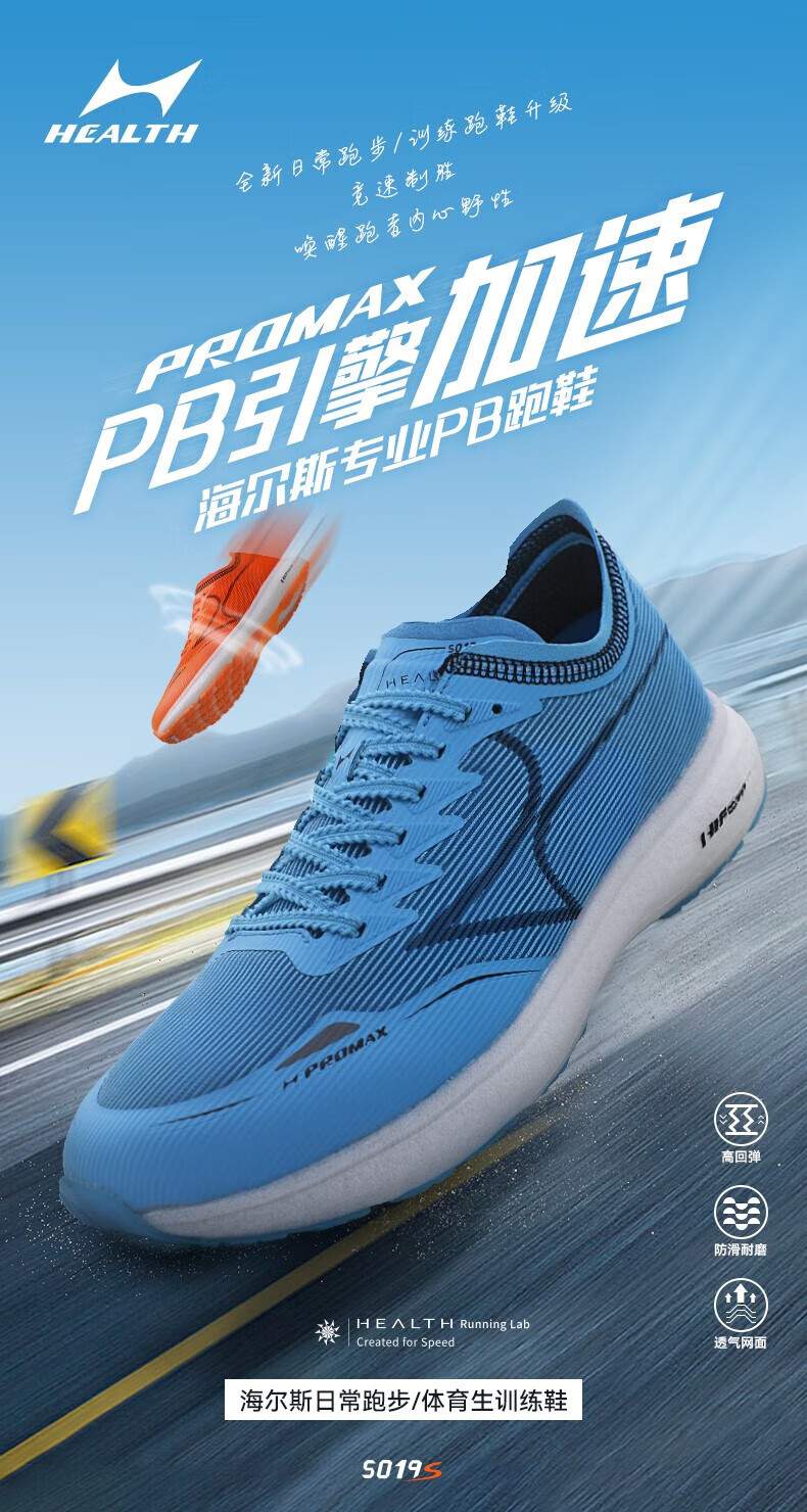 海尔斯 PROMAX 5019S马拉松跑步鞋PB跑鞋 黑色 42