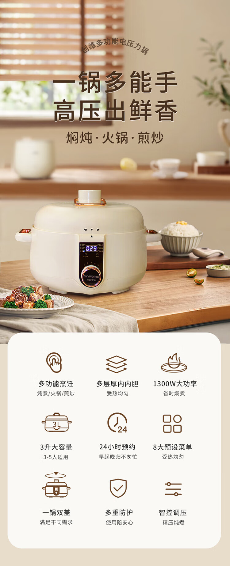 创维（Skyworth） 电压力锅 家用3L智能电饭锅 1300W大功率预约多功能电压力锅 F919