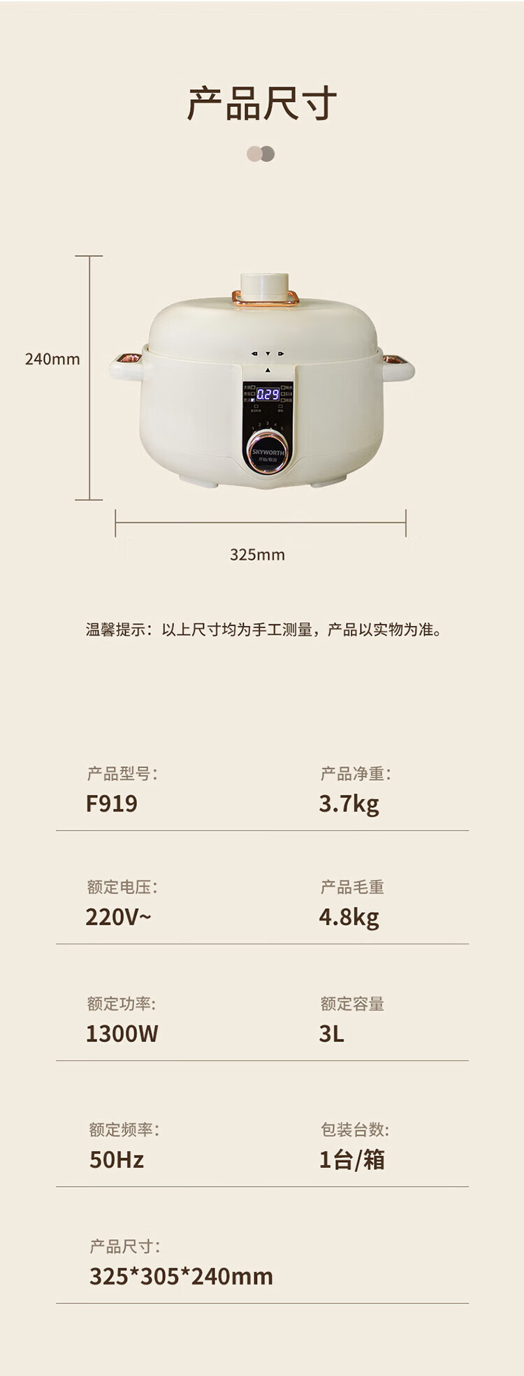 创维（Skyworth） 电压力锅 家用3L智能电饭锅 1300W大功率预约多功能电压力锅 F919