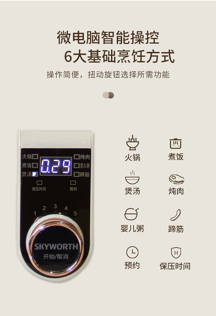 创维（Skyworth） 电压力锅 家用3L智能电饭锅 1300W大功率预约多功能电压力锅 F919