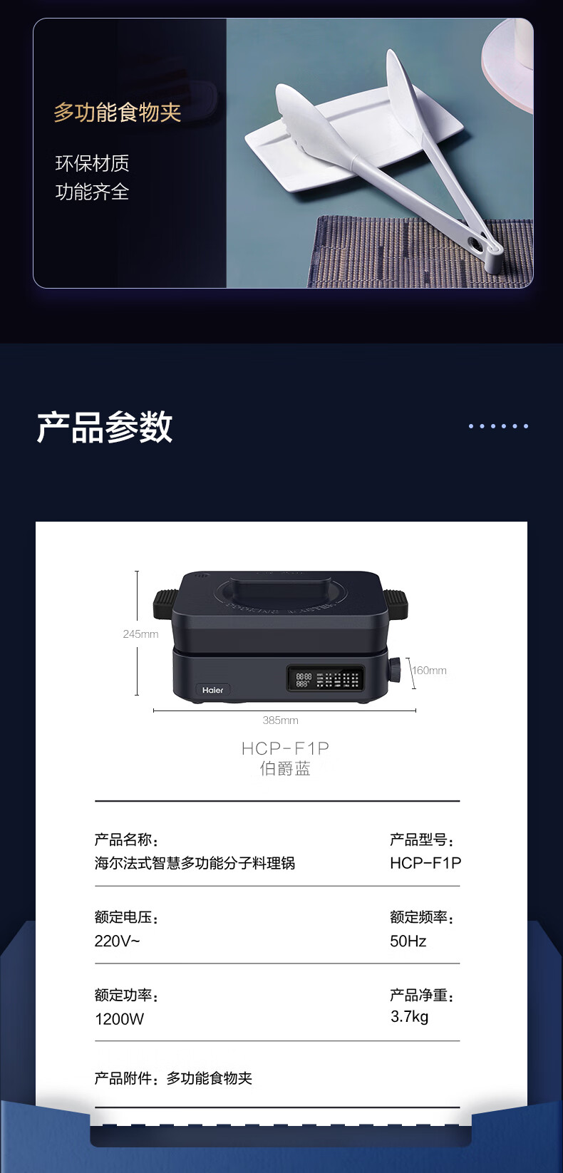 海尔（Haier）法式智慧多功能分子料理锅 多用途锅 烤肉锅 家用电火锅电炒锅 分体式可拆洗远红外加热HCP-F1P