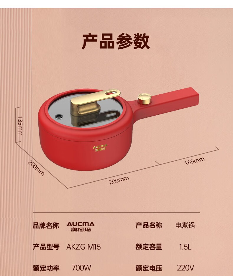 澳柯玛（AUCMA）电煮锅 泡面煮面家用办公室厨房煎涮一人电火锅 宿舍锅 红色 AKZG-M15