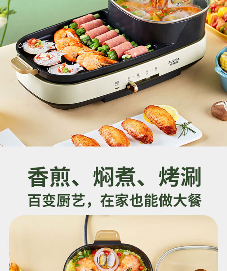 澳柯玛（AUCMA）多功能涮烤一体锅AKZH-16L102