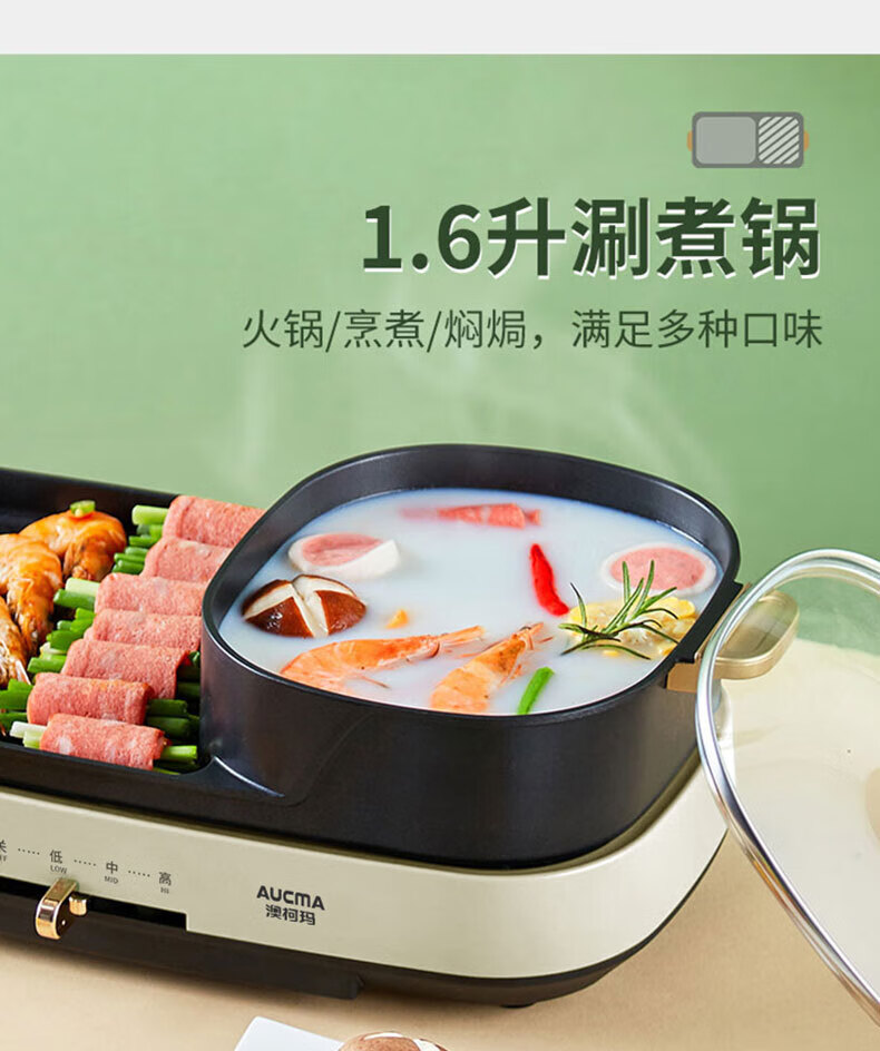 澳柯玛（AUCMA）多功能涮烤一体锅AKZH-16L102