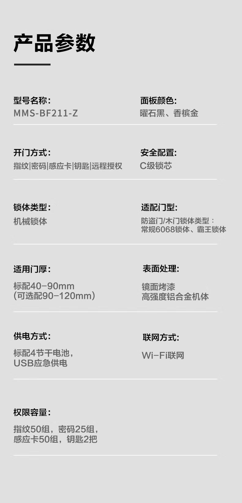 美的（Midea）香槟金 智能门锁家用防盗门指纹锁APP解锁C级锁芯S2 MMS-BF211-Z经典款