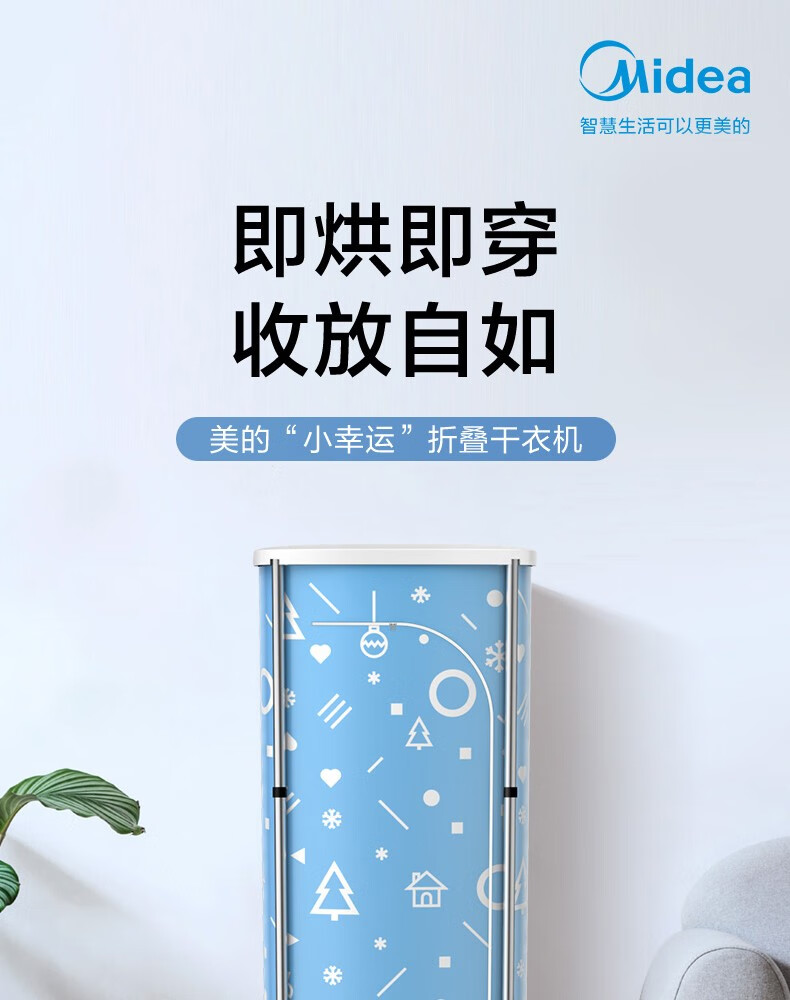 Midea美的烘干机 全自动干衣机 快速定时烘干 可折叠衣物护理机 婴儿衣物 MGJ90-01W