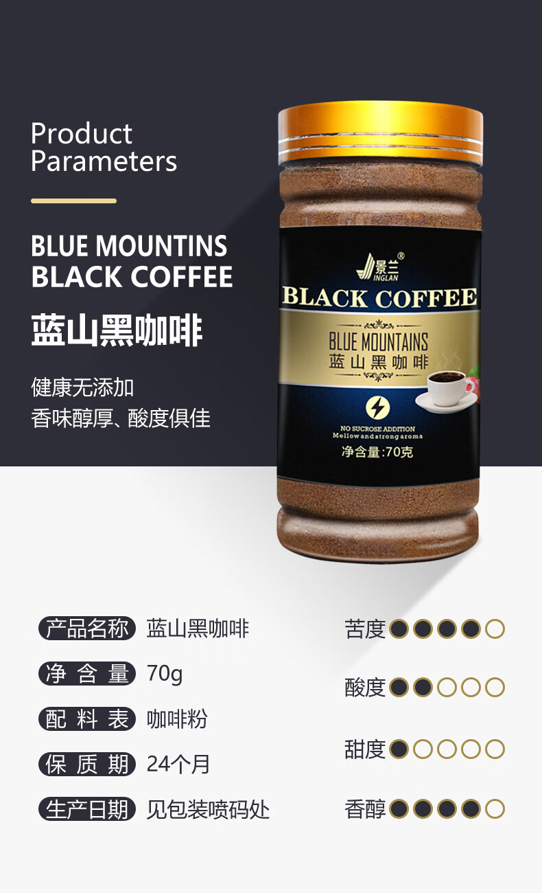 景兰 蓝山黑咖啡 瓶装70g*2