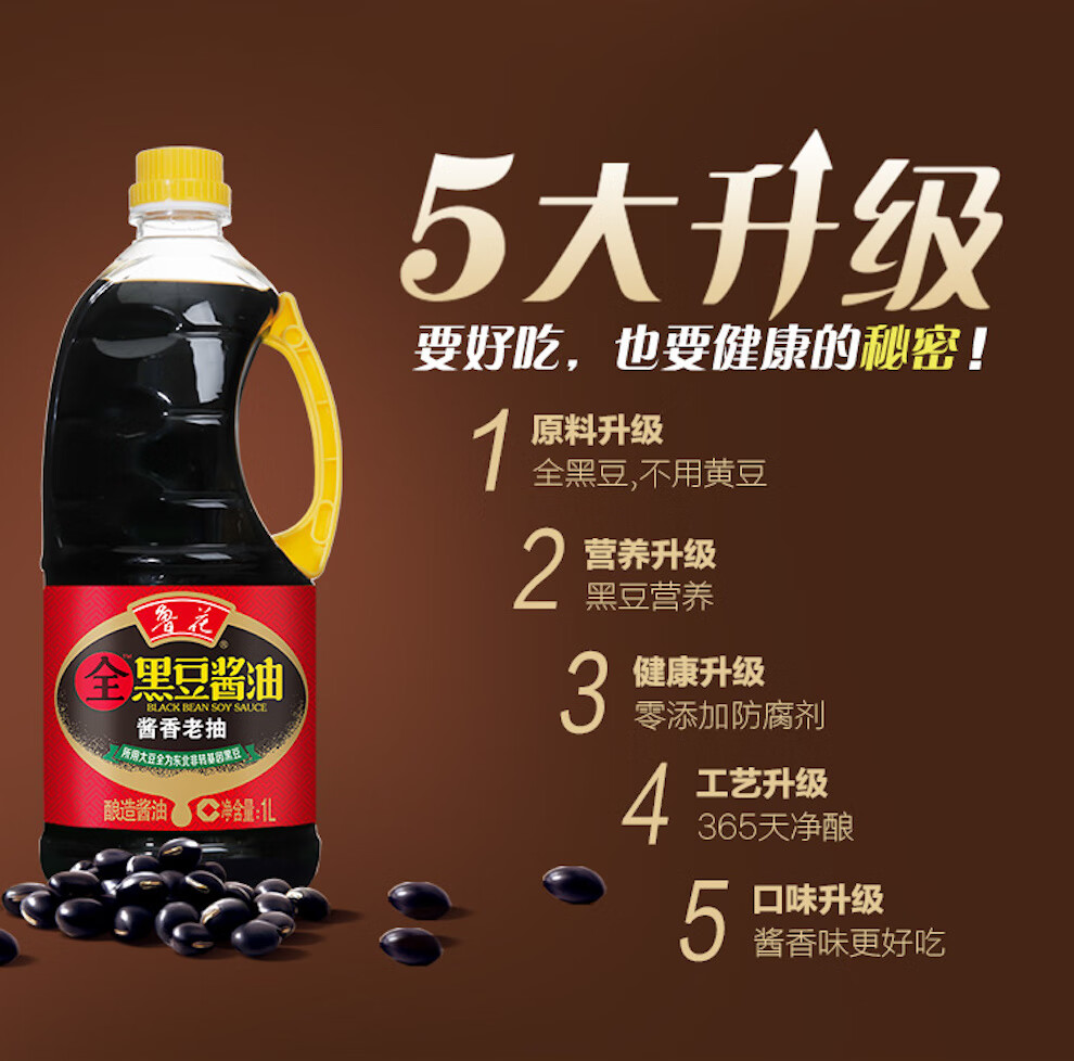 鲁花 调味品 全黑豆老抽1L