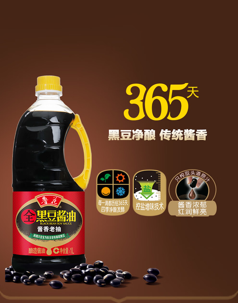 鲁花 调味品 全黑豆老抽1L