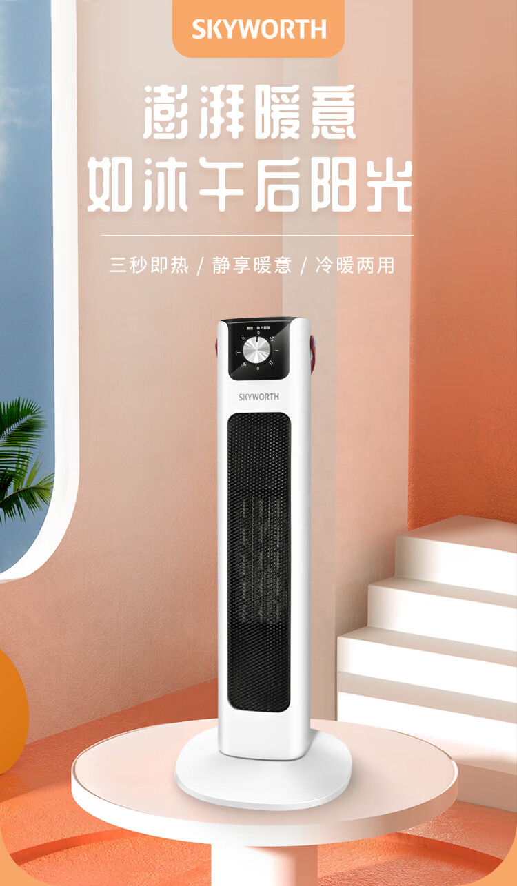 创维（Skyworth） 创维取暖器A269白色机械款