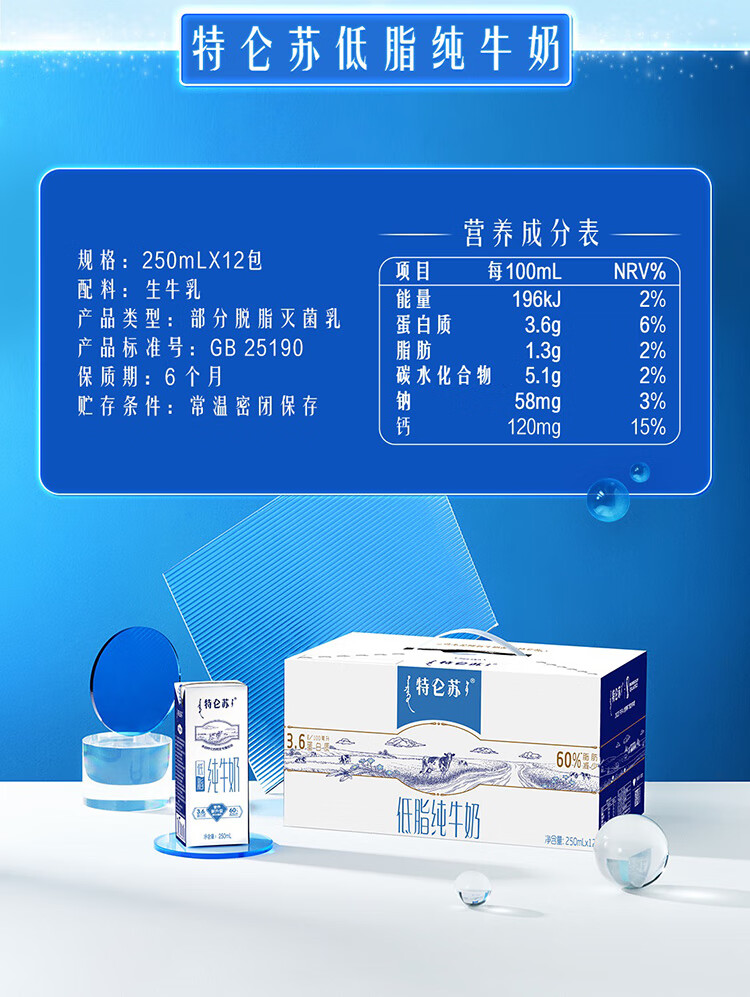 蒙牛 早餐 特仑苏 低脂纯牛奶250ml*12
