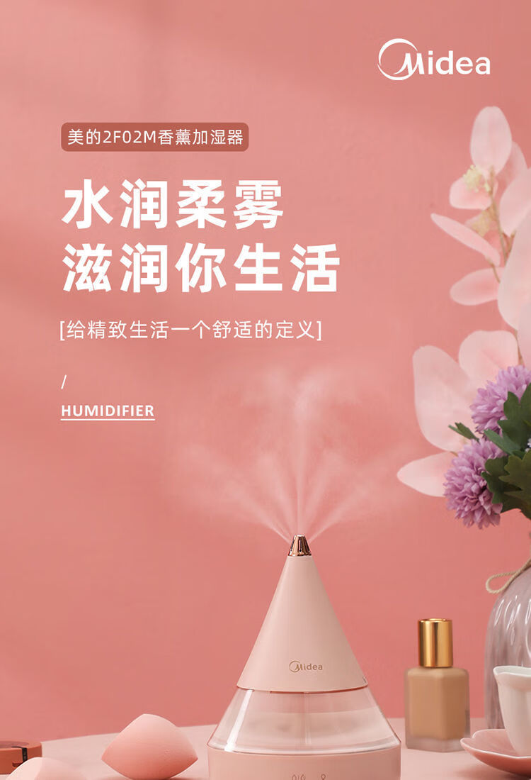 Midea美的加湿器 SC-2F02M 香薰加湿卧室办公 迷你家用加湿喷雾器 雾化加湿器