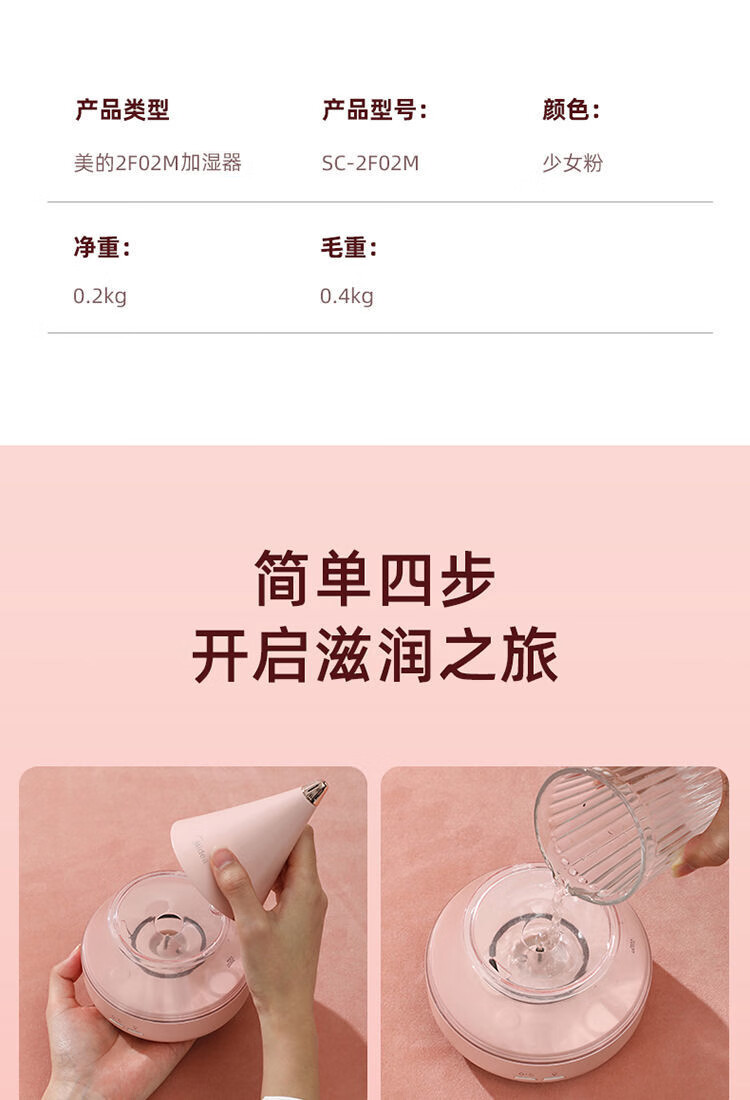 Midea美的加湿器 SC-2F02M 香薰加湿卧室办公 迷你家用加湿喷雾器 雾化加湿器