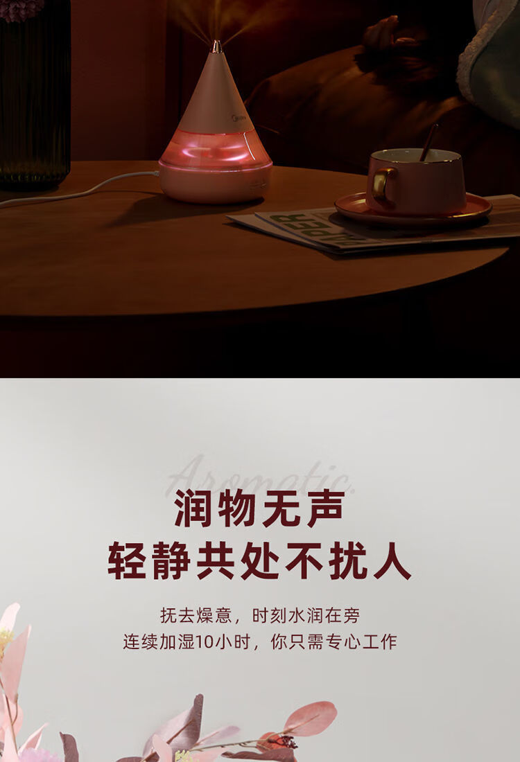 Midea美的加湿器 SC-2F02M 香薰加湿卧室办公 迷你家用加湿喷雾器 雾化加湿器