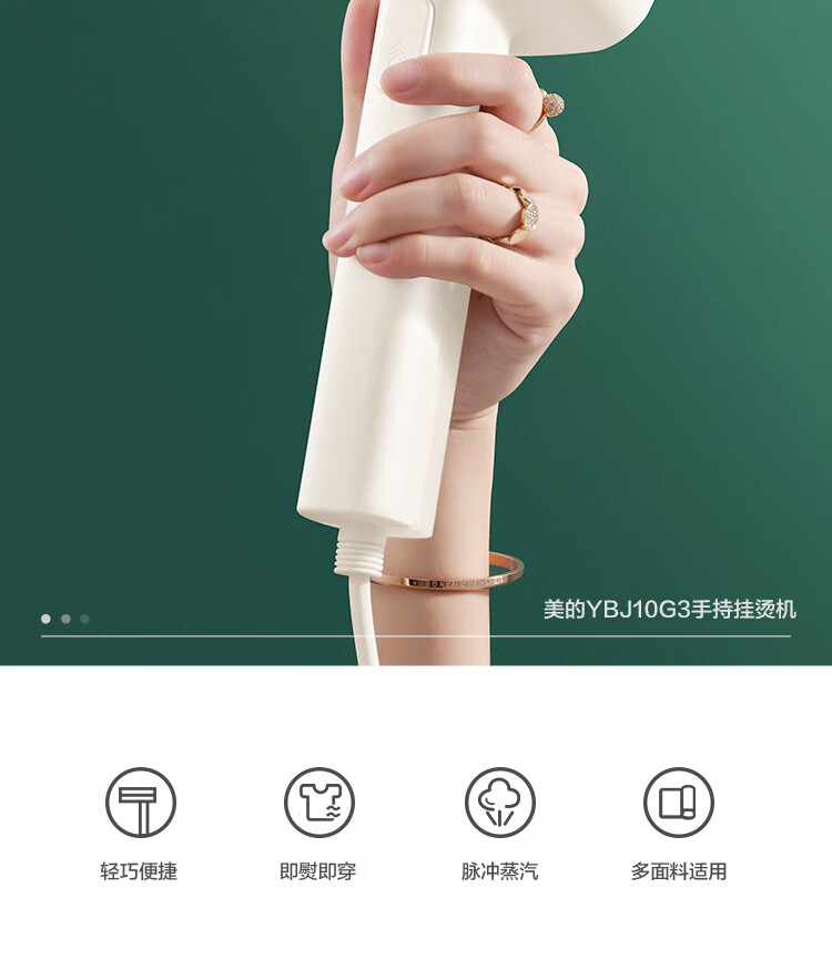 Midea美的YBJ10G3 挂烫机智能蒸汽加热家用迷你电熨斗便携式旅行熨烫机