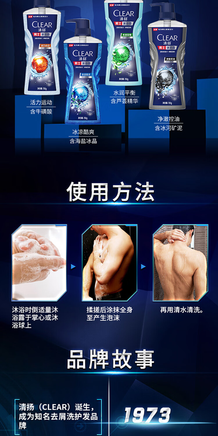 清扬男士平衡控油沐浴露专为男士肌肤设计沐浴液 活力运动720g