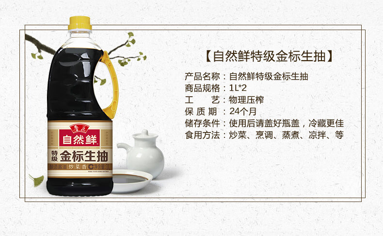 鲁花 调味品 金标生抽1L*2