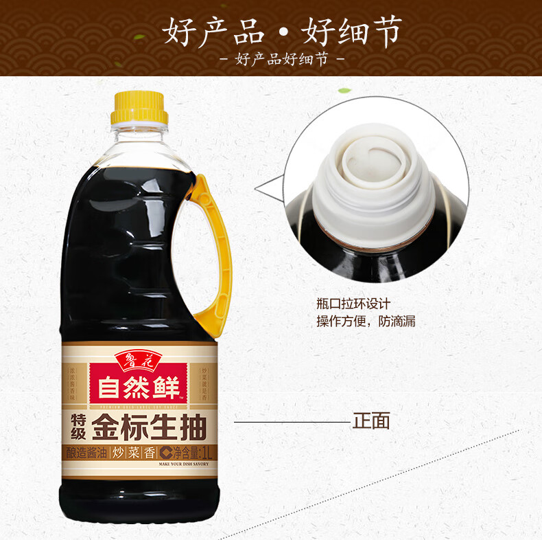 鲁花 调味品 金标生抽1L*2