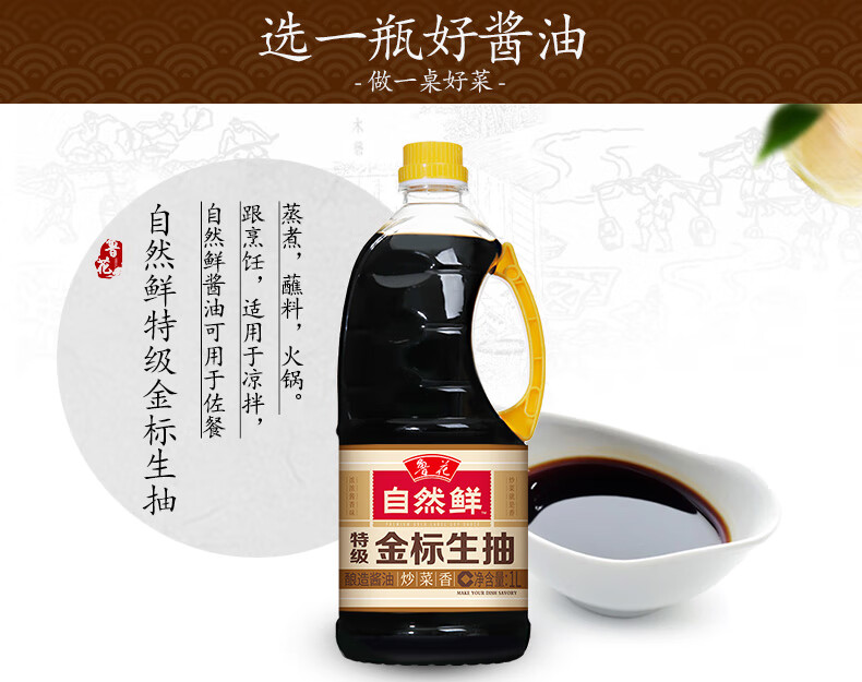 鲁花 调味品 金标生抽1L*2