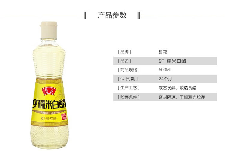 鲁花 调味品 10度糯米白醋500ml*2
