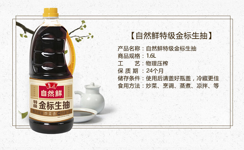 鲁花 调味品 金标生抽1.6L