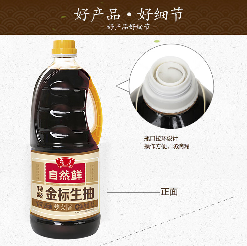 鲁花 调味品 金标生抽1.6L